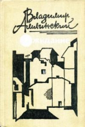 Ожидание (сборник) - автор Амлинский Владимир Ильич 