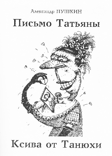 Мой дядя, честный вор в законе… (Классическая поэзия в блатных переводах) - _7.jpg