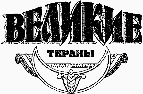 Меч императора Нерона - i_002.png