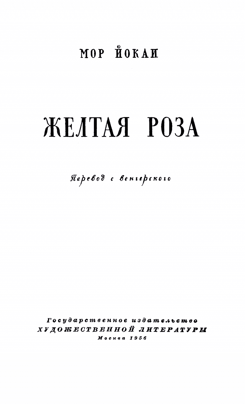 Жёлтая роза - main.png