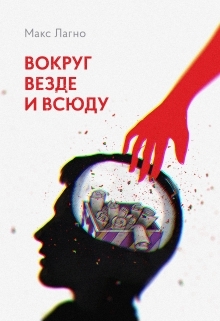Вокруг, везде и всюду (СИ) - _0.jpg