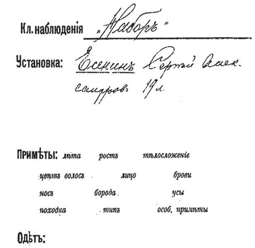 Сергей Есенин. Биография  - i_027.jpg