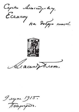 Сергей Есенин. Биография - i_039.jpg