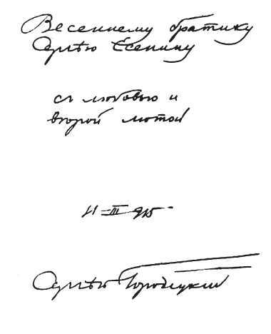 Сергей Есенин. Биография - i_040.jpg