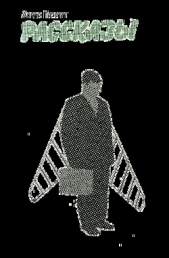 Маски - автор Пазетти Альдо 