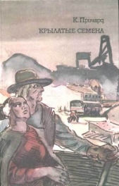  Причард Катарина Сусанна - Рассказы