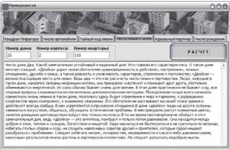 Большая книга тайных знаний. Нумерология. Графология. Хиромантия. Астрология. Гадания - i_011.jpg