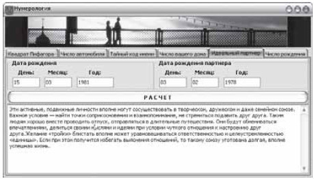 Большая книга тайных знаний. Нумерология. Графология. Хиромантия. Астрология. Гадания - i_012.jpg