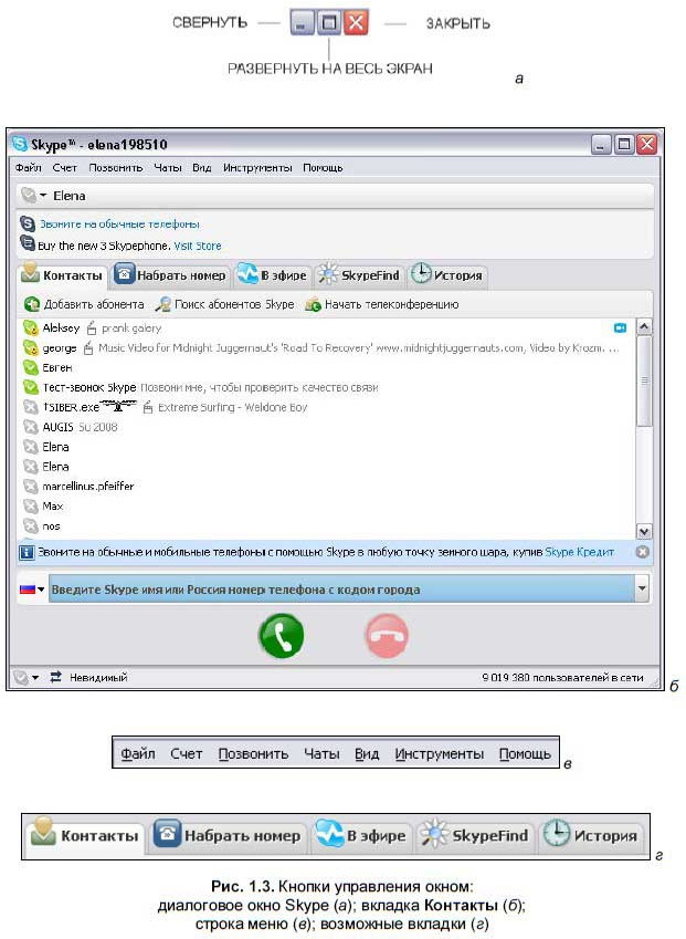 Самоучитель Skype. Бесплатная связь через Интернет - i_005.jpg