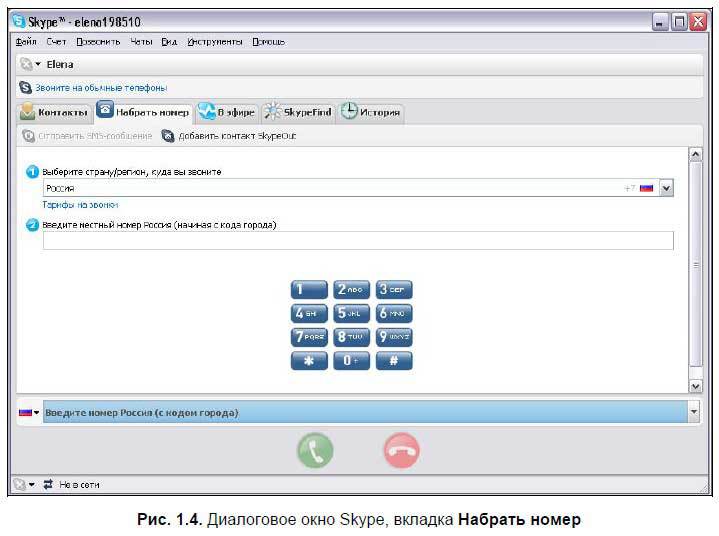 Самоучитель Skype. Бесплатная связь через Интернет - i_006.jpg