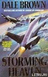 Зло с небес - автор Браун Дейл 