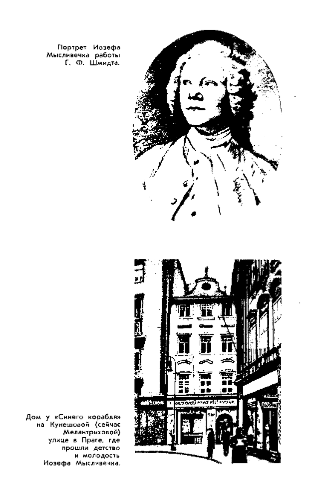 Иозеф Мысливечек - img01.png