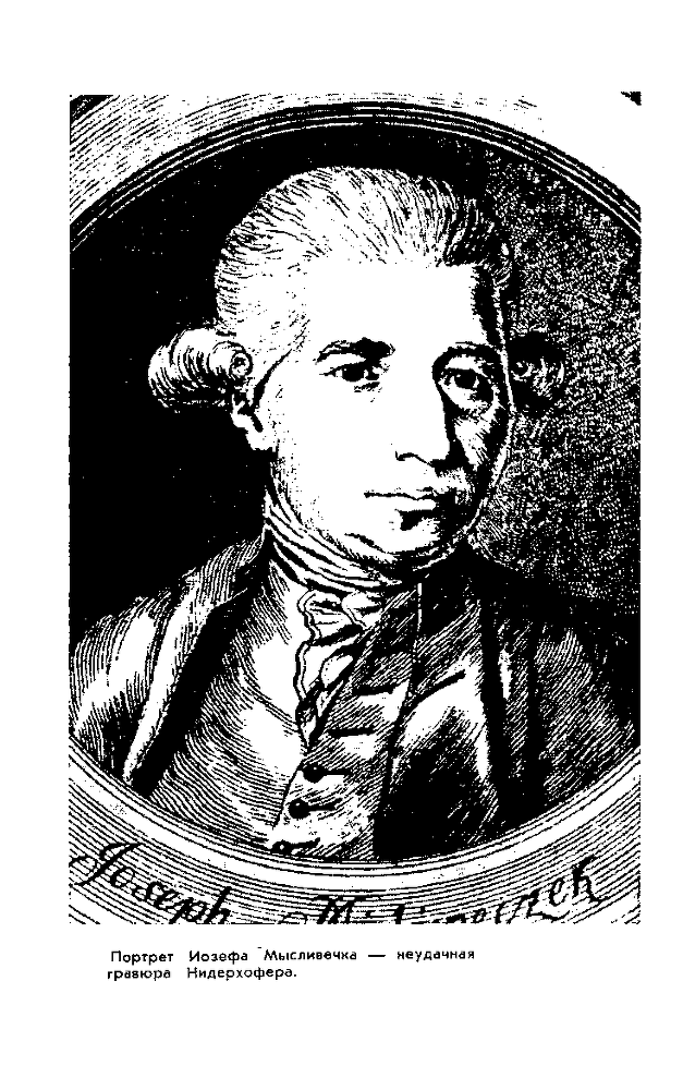 Иозеф Мысливечек - img14.png