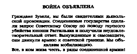 Месс-менд. Роман - pic_23.png