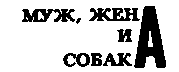 Месс-менд (сб.) ил. Е.Ведерникова - img_42.png