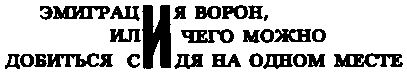 Месс-менд (сб.) ил. Е.Ведерникова - img_66.png