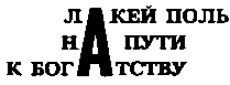 Месс-менд (сб.) ил. Е.Ведерникова - img_133.png