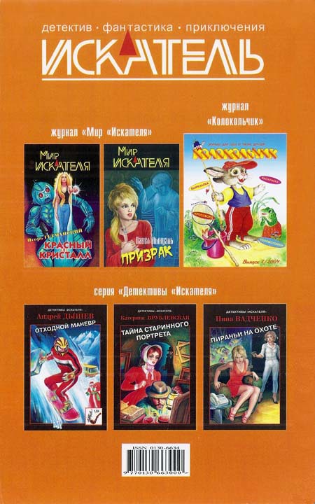 Искатель. 2004. Выпуск №8 - i_005.jpg