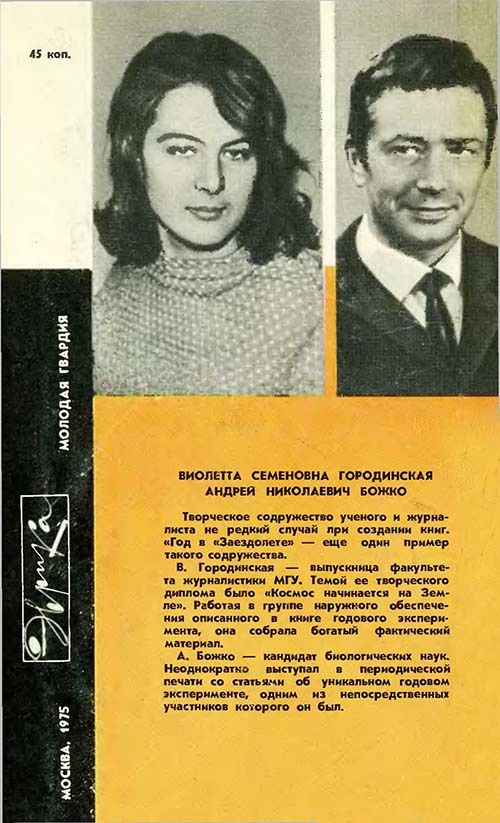 Год в «Звездолёте» - i_011.jpg