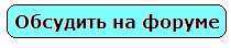 ТИК - forum.png