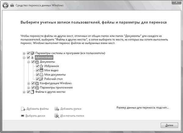 Тонкости реестра Windows Vista. Трюки и эффекты - i_013.png