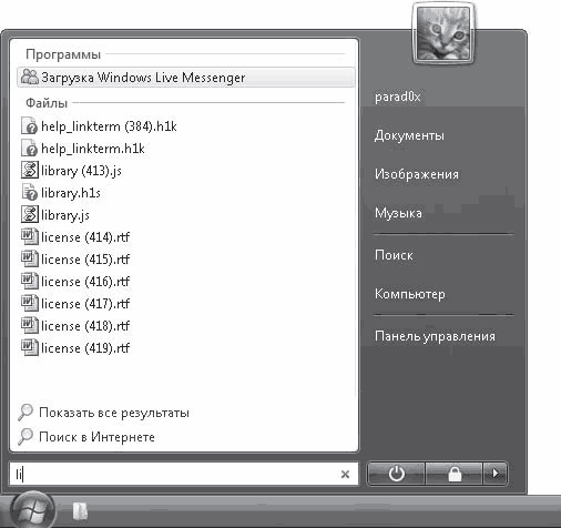 Тонкости реестра Windows Vista. Трюки и эффекты - i_018.png