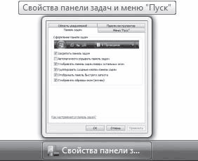 Тонкости реестра Windows Vista. Трюки и эффекты - i_028.png
