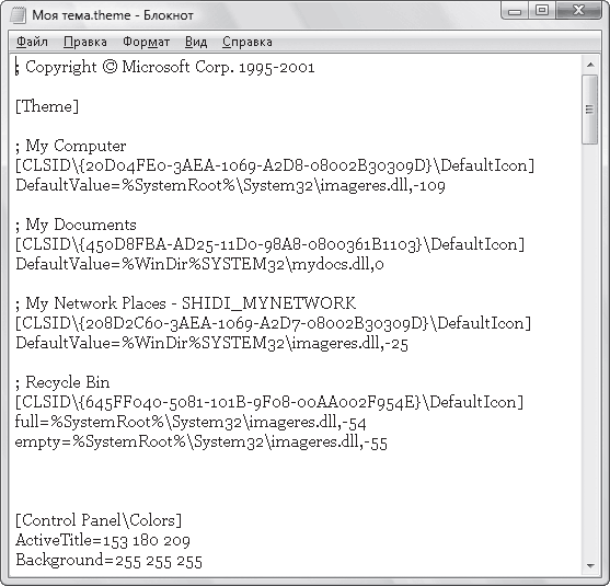 Тонкости реестра Windows Vista. Трюки и эффекты - i_032.png