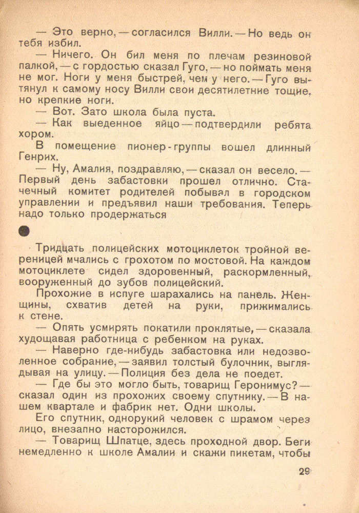 Святая Амалия бастует - _31.jpg