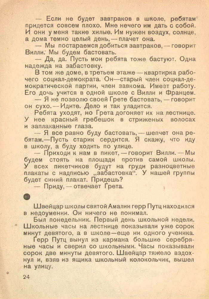 Святая Амалия бастует - _26.jpg