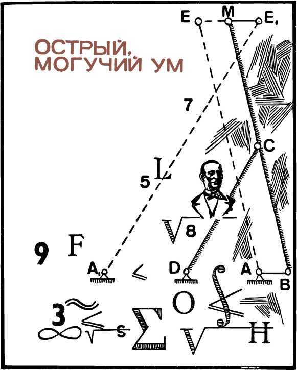 Люди и формулы<br />(Новеллы об ученых) - i_012.jpg
