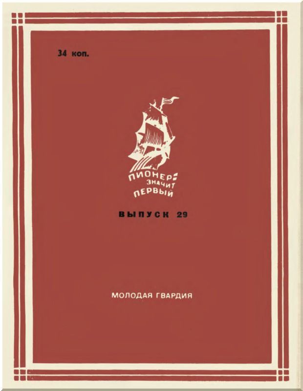 Люди и формулы<br />(Новеллы об ученых) - i_027.jpg