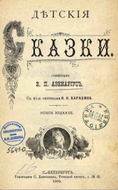 Волга и Вазуза - автор Авенариус Василий Петрович 