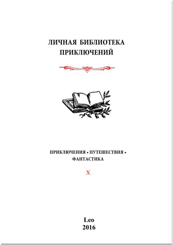 Необыкновенная история о воскресшем помпейце<br />Сборник сказочных и фантастических произведений - i_001.jpg