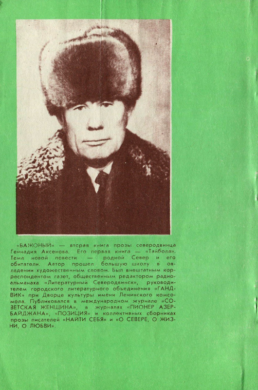 Бажоный - i_016.jpg