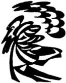 Огненная дуга<br />Повести и рассказы - i_009.jpg