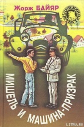  Байяр Жорж - Мишель и старинный фотоаппарат