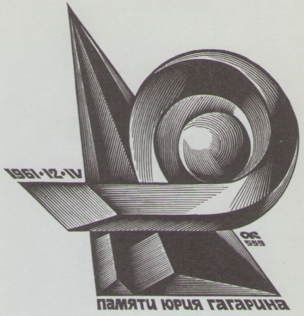 Космический экслибрис - image004.jpg