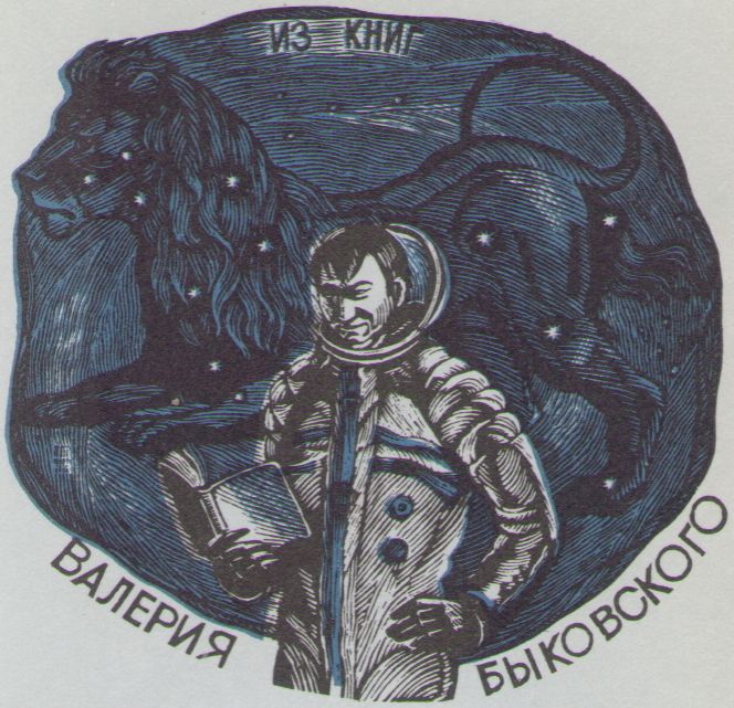 Космический экслибрис - image012.jpg