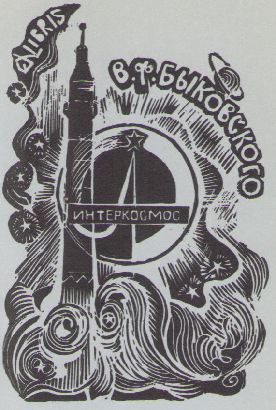 Космический экслибрис - image013.jpg