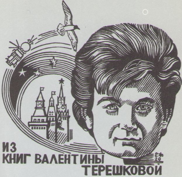 Космический экслибрис - image014.jpg