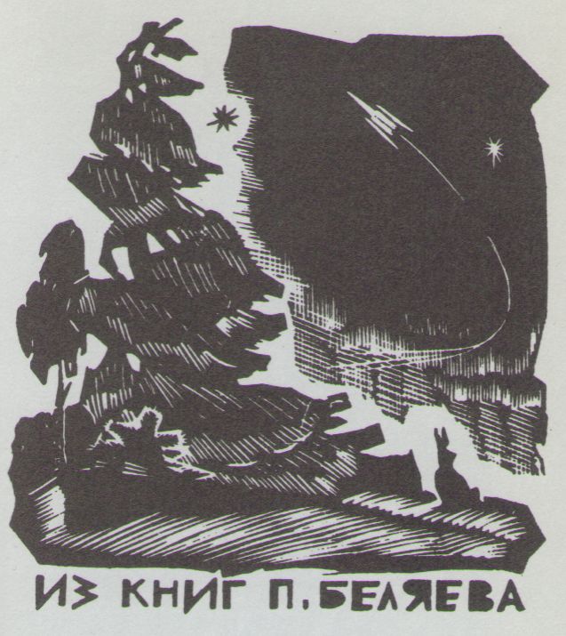 Космический экслибрис - image020.jpg