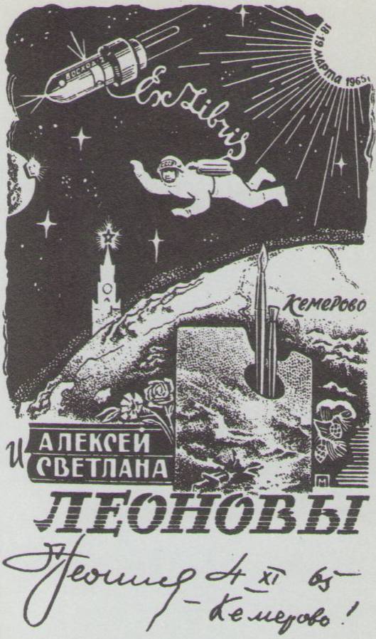Космический экслибрис - image021.jpg