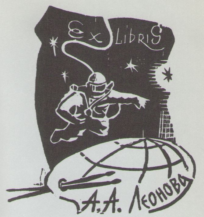 Космический экслибрис - image022.jpg
