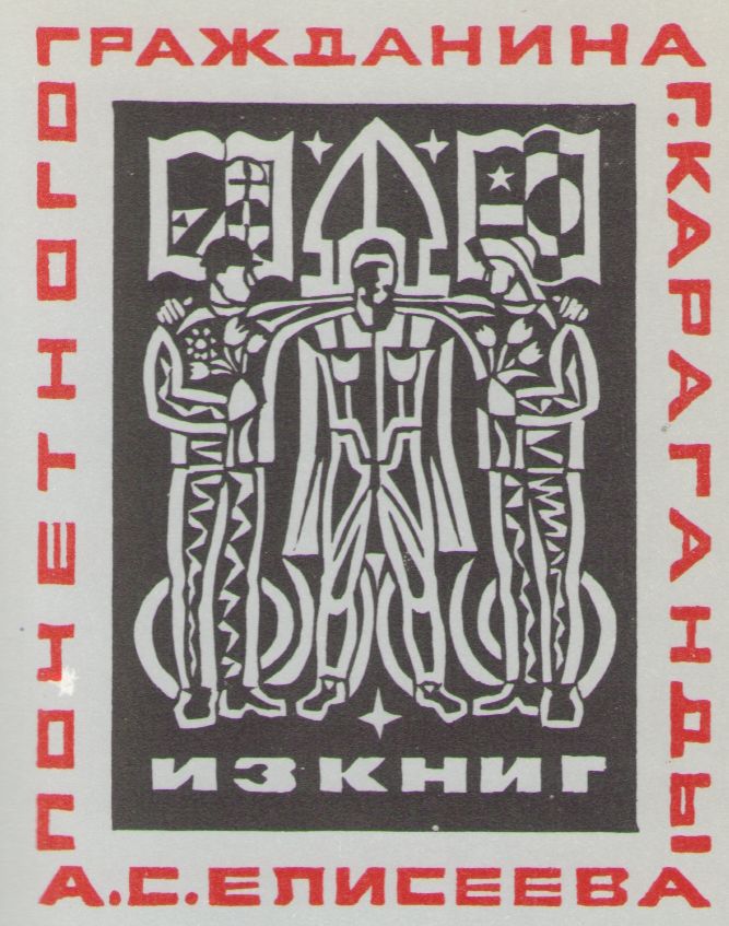 Космический экслибрис - image030.jpg