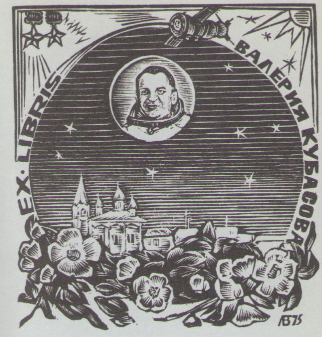Космический экслибрис - image034.jpg