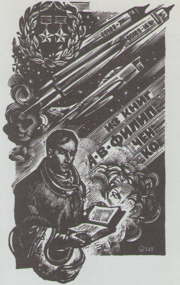 Космический экслибрис - image036.jpg