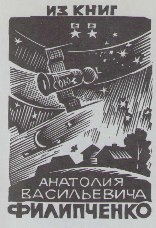 Космический экслибрис - image037.jpg