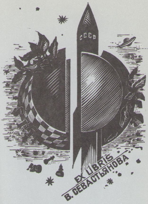 Космический экслибрис - image041.jpg