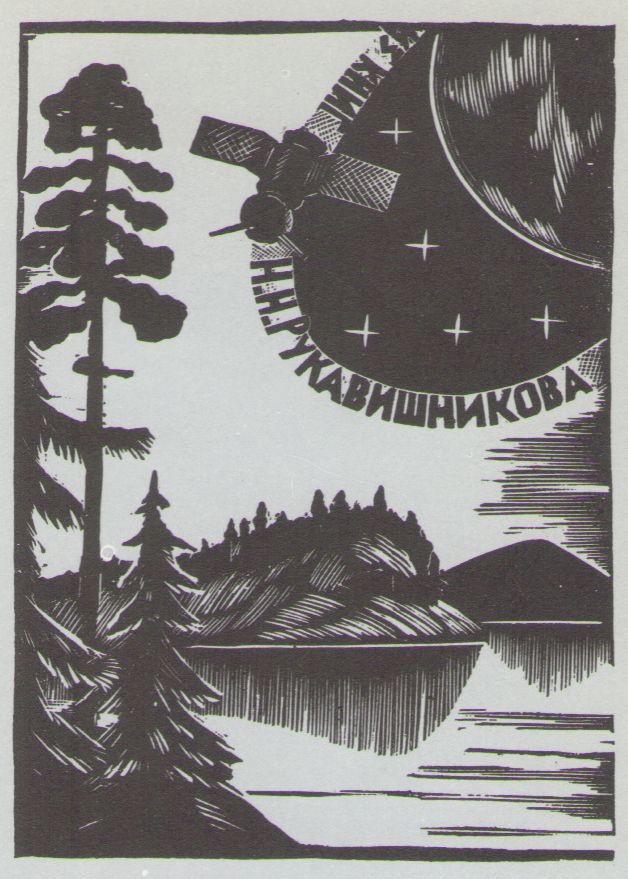 Космический экслибрис - image044.jpg